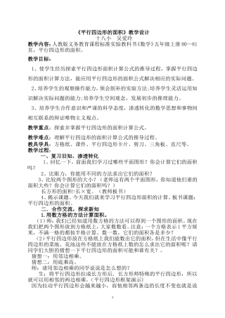 平行四边形的面积（吴爱玲）