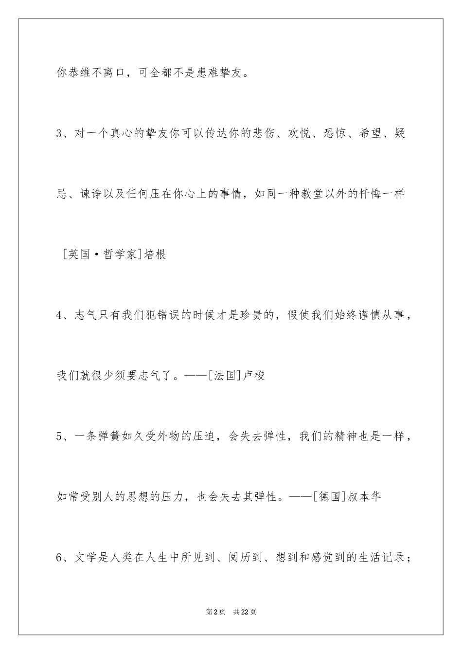 2024人生哲理格言98条_5_第2页