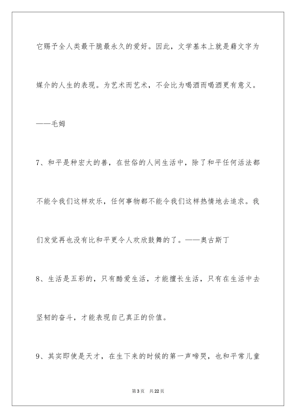 2024人生哲理格言98条_5_第3页
