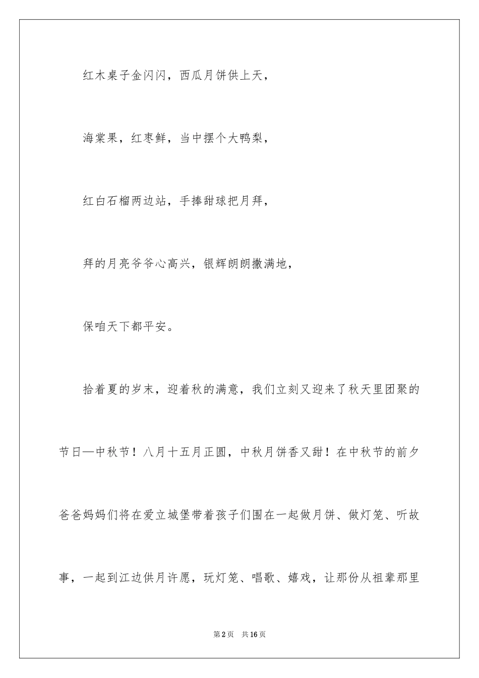 2024中秋邀请函_11_第2页