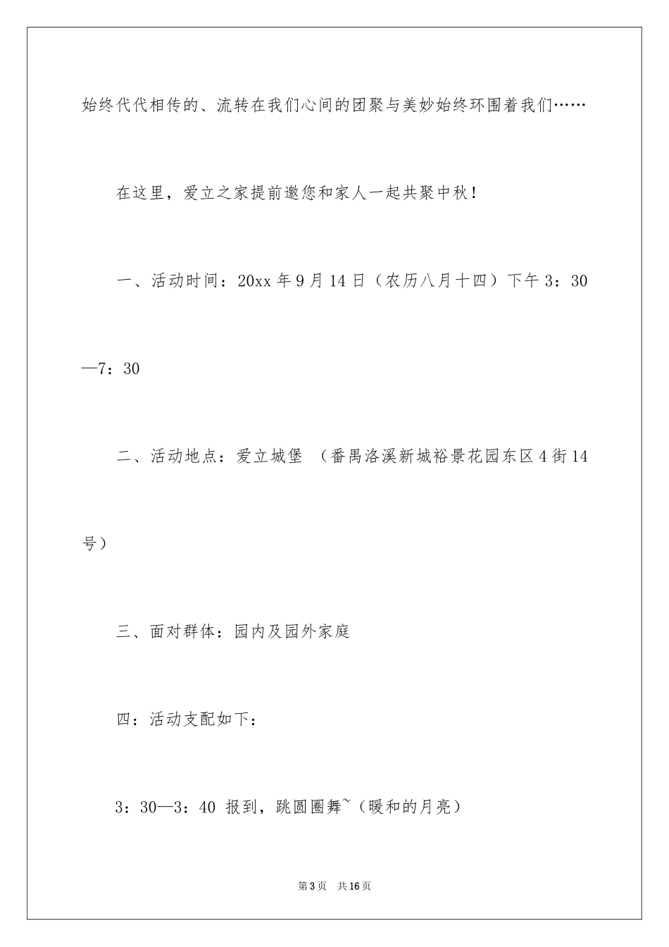 2024中秋邀请函_11_第3页