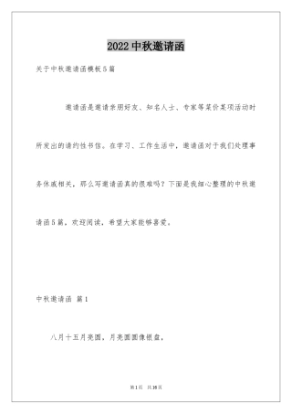 2024中秋邀请函_11