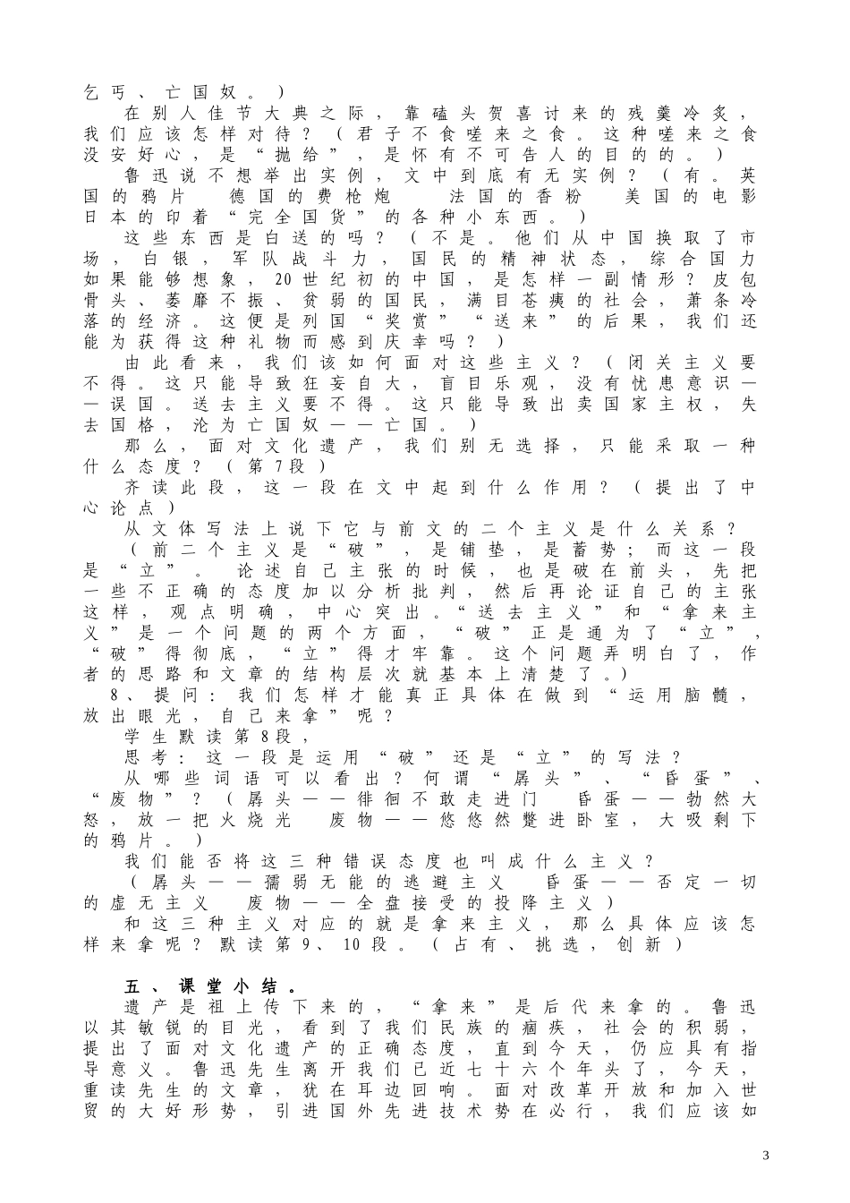 《拿来主义》公开课教案_第3页