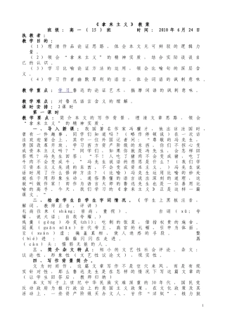 《拿来主义》公开课教案