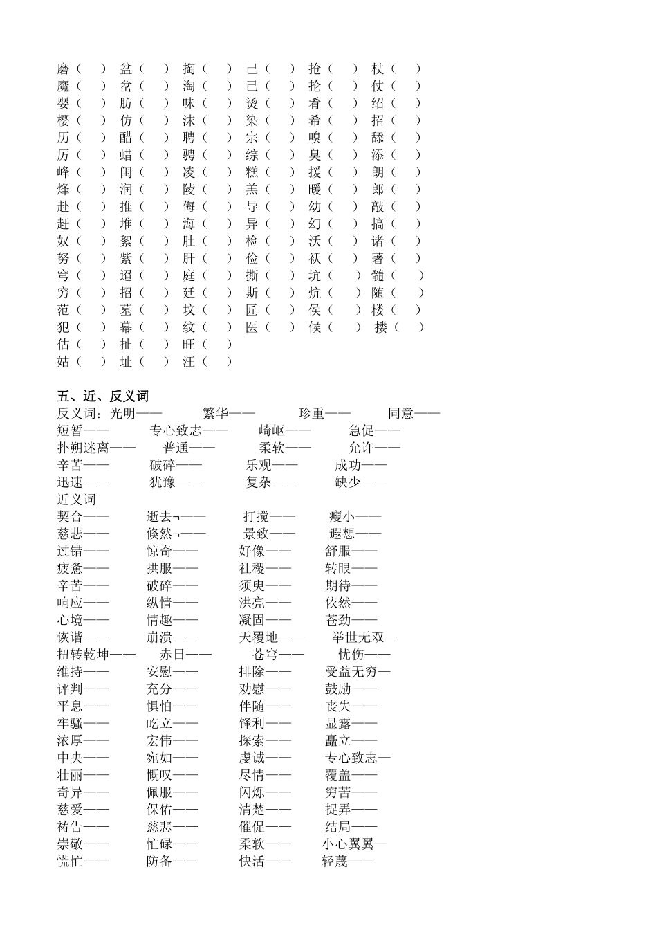 长春版六年级上分类复习——词语部分_第2页