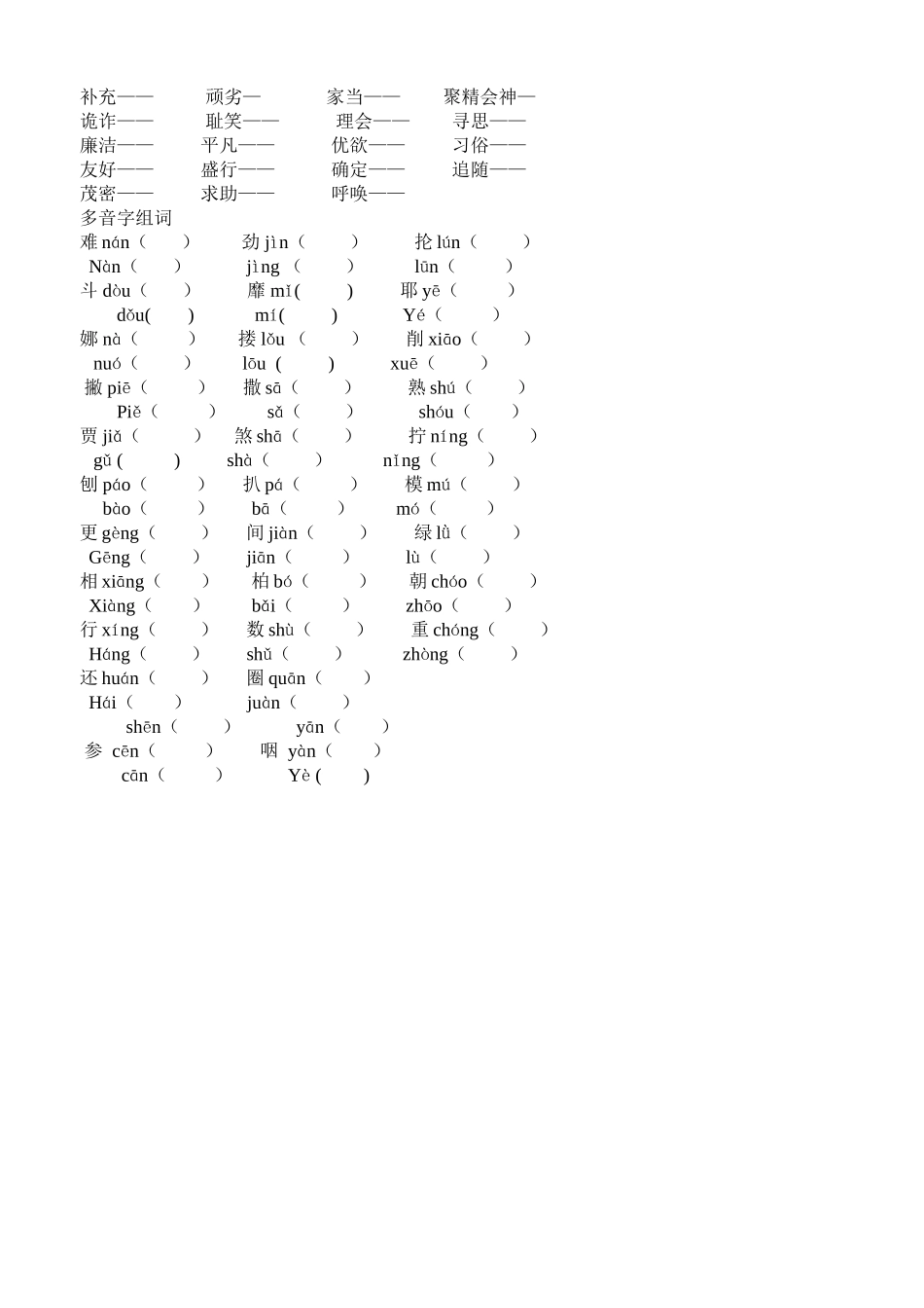 长春版六年级上分类复习——词语部分_第3页