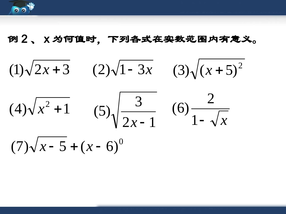 人教版八年级下册数学第十六章+《二次根式》复习课件_第3页