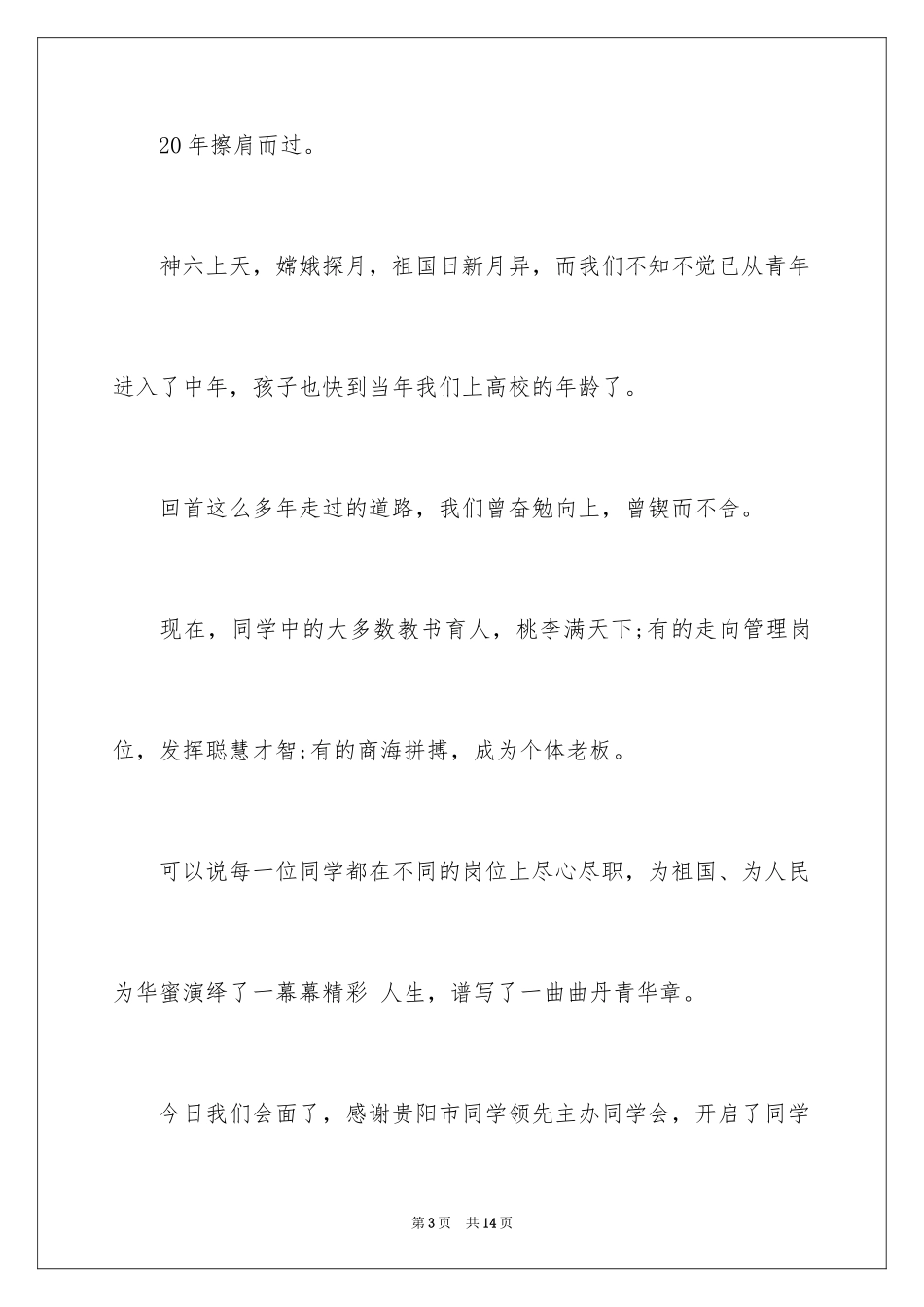 2024中学同学会欢迎词_第3页