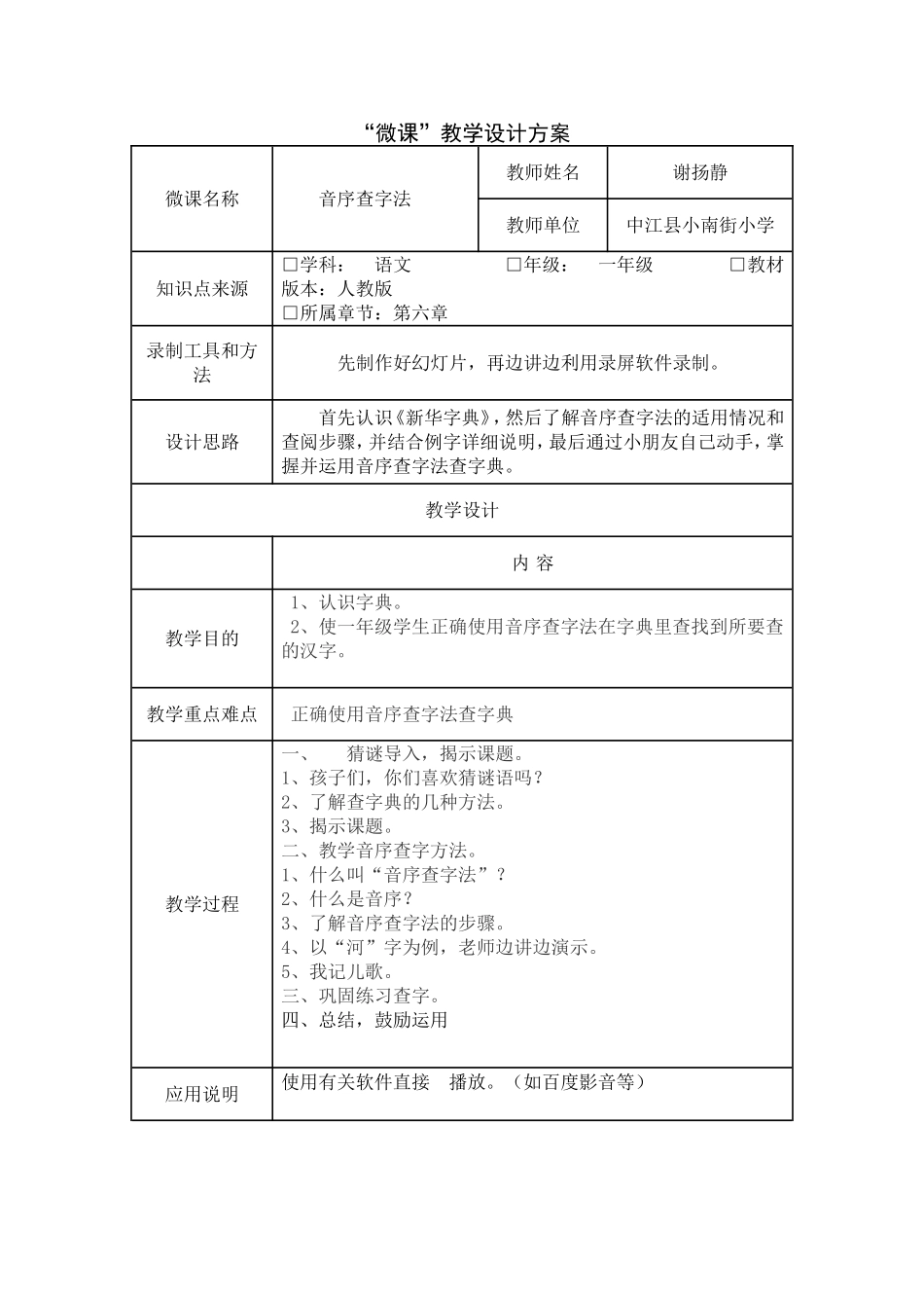 音序查字法微课设计_第1页