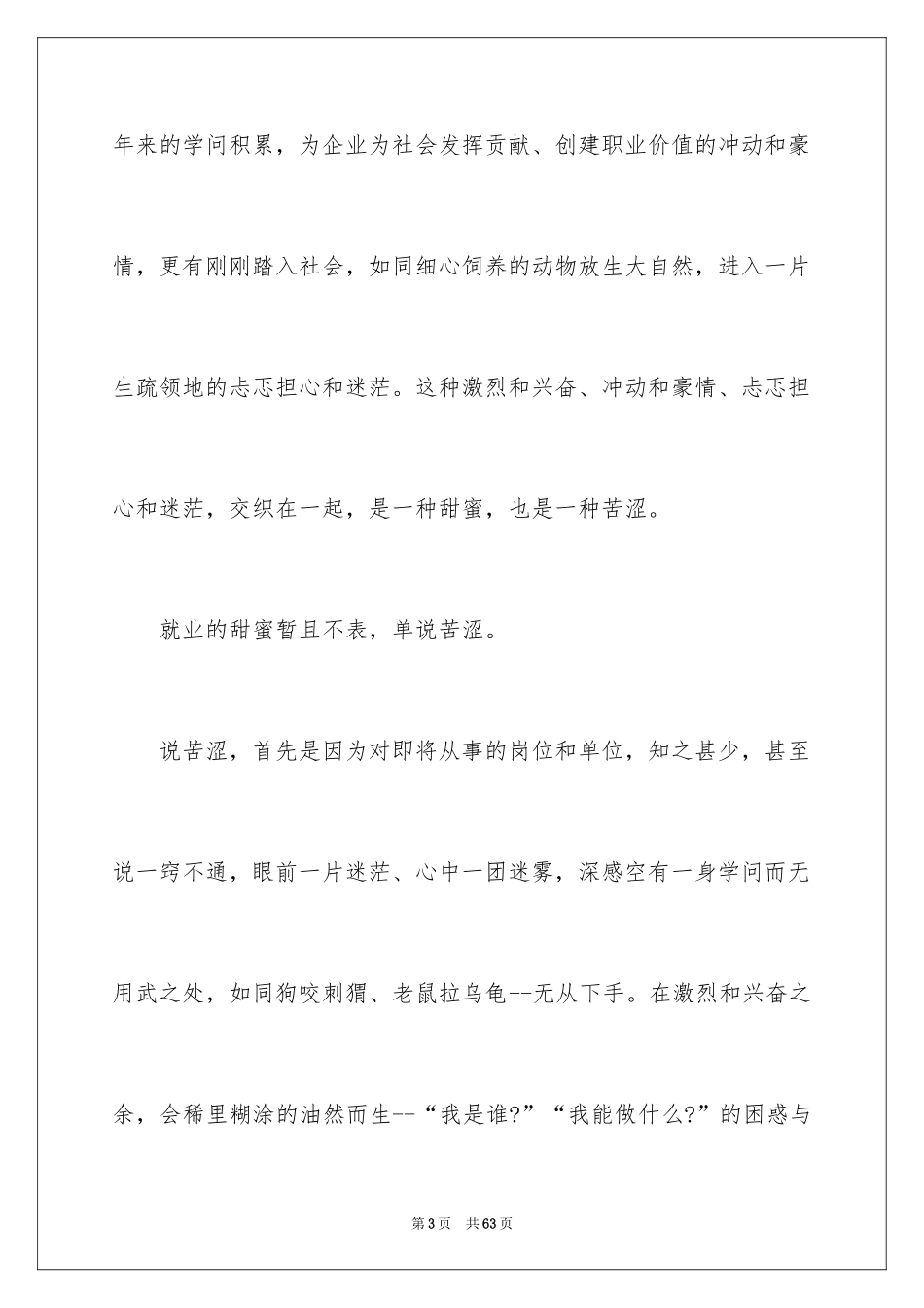 2024优秀员工演讲稿_2105_第3页