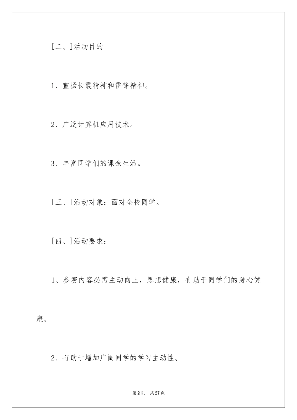 2024PPT设计大赛策划书_2_第2页