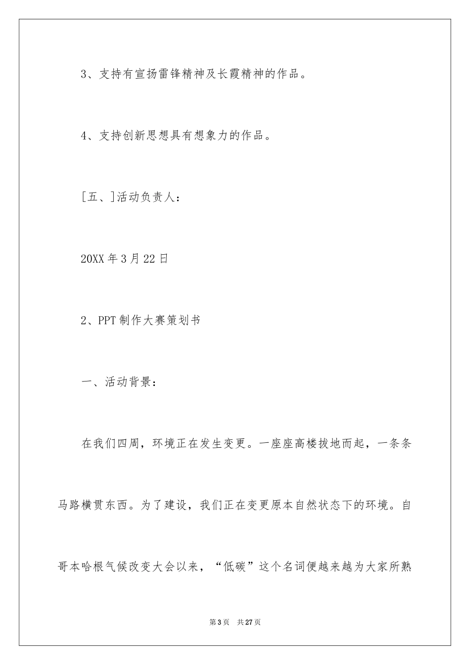 2024PPT设计大赛策划书_2_第3页
