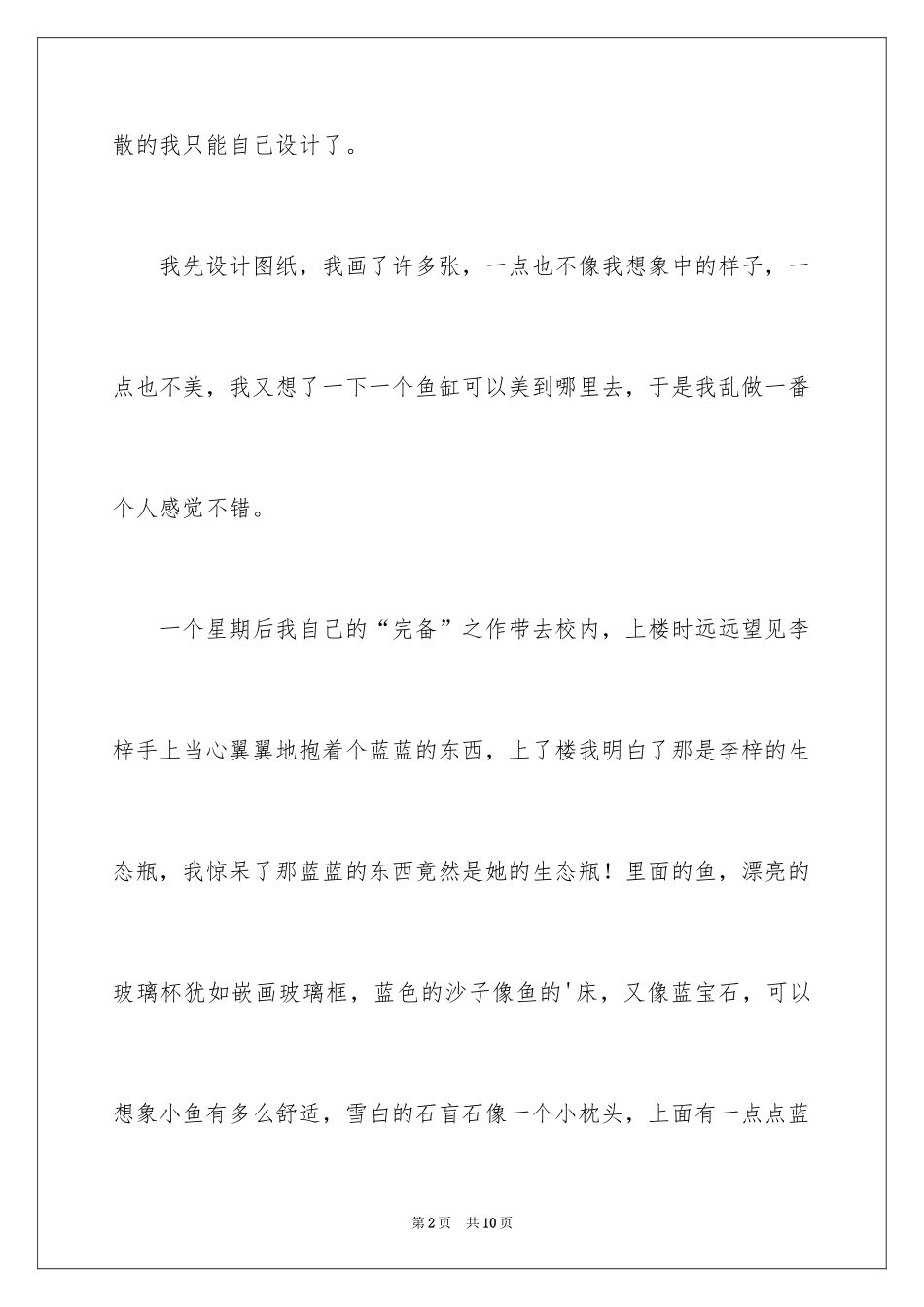 2024二年级手工作文300字_第2页