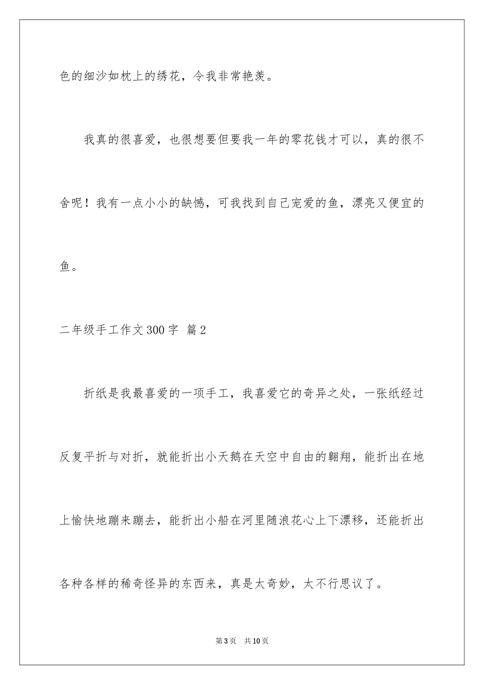 2024二年级手工作文300字_第3页