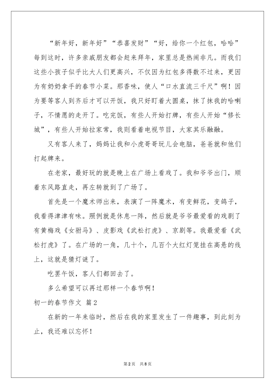 初一的春节作文锦集七篇_第2页