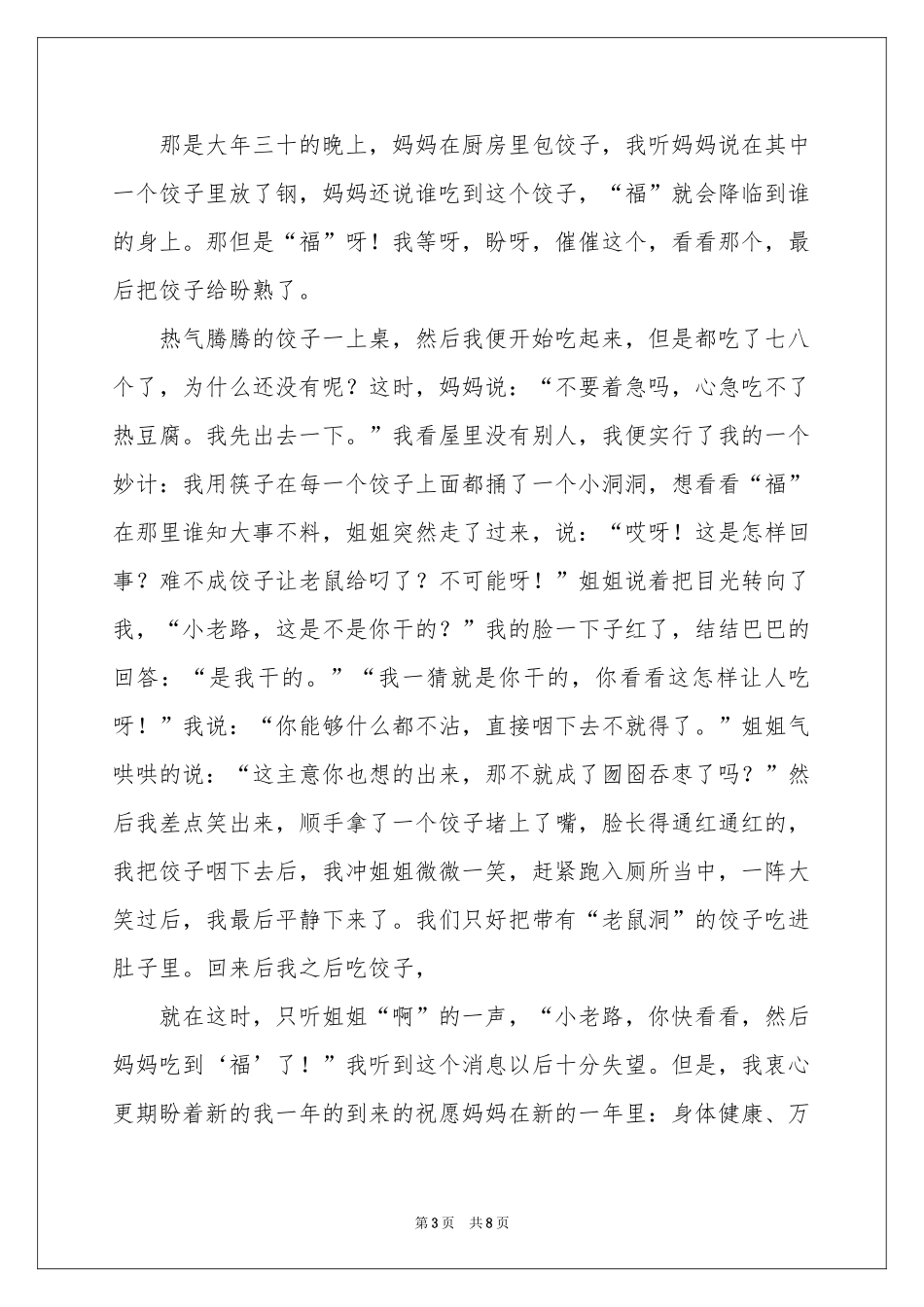 初一的春节作文锦集七篇_第3页