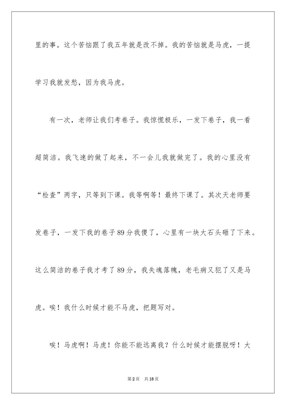 2024一件事的作文300字_7_第2页