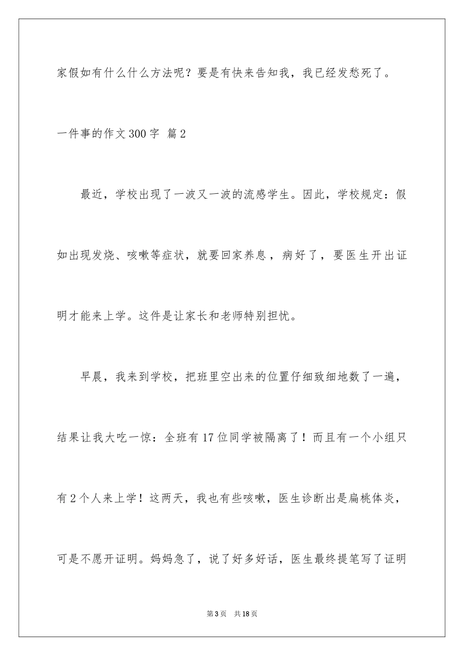 2024一件事的作文300字_7_第3页