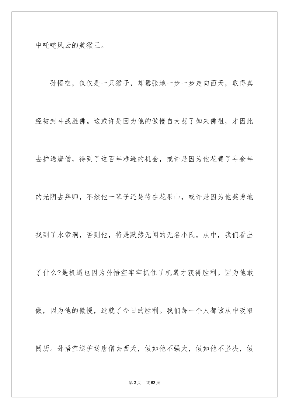 2024《西游记》读后感_39_第2页