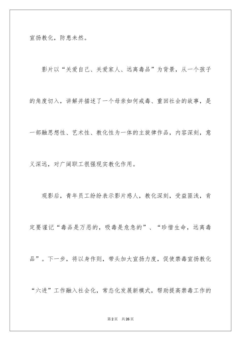 2024《纸飞机》观后感_6_第2页
