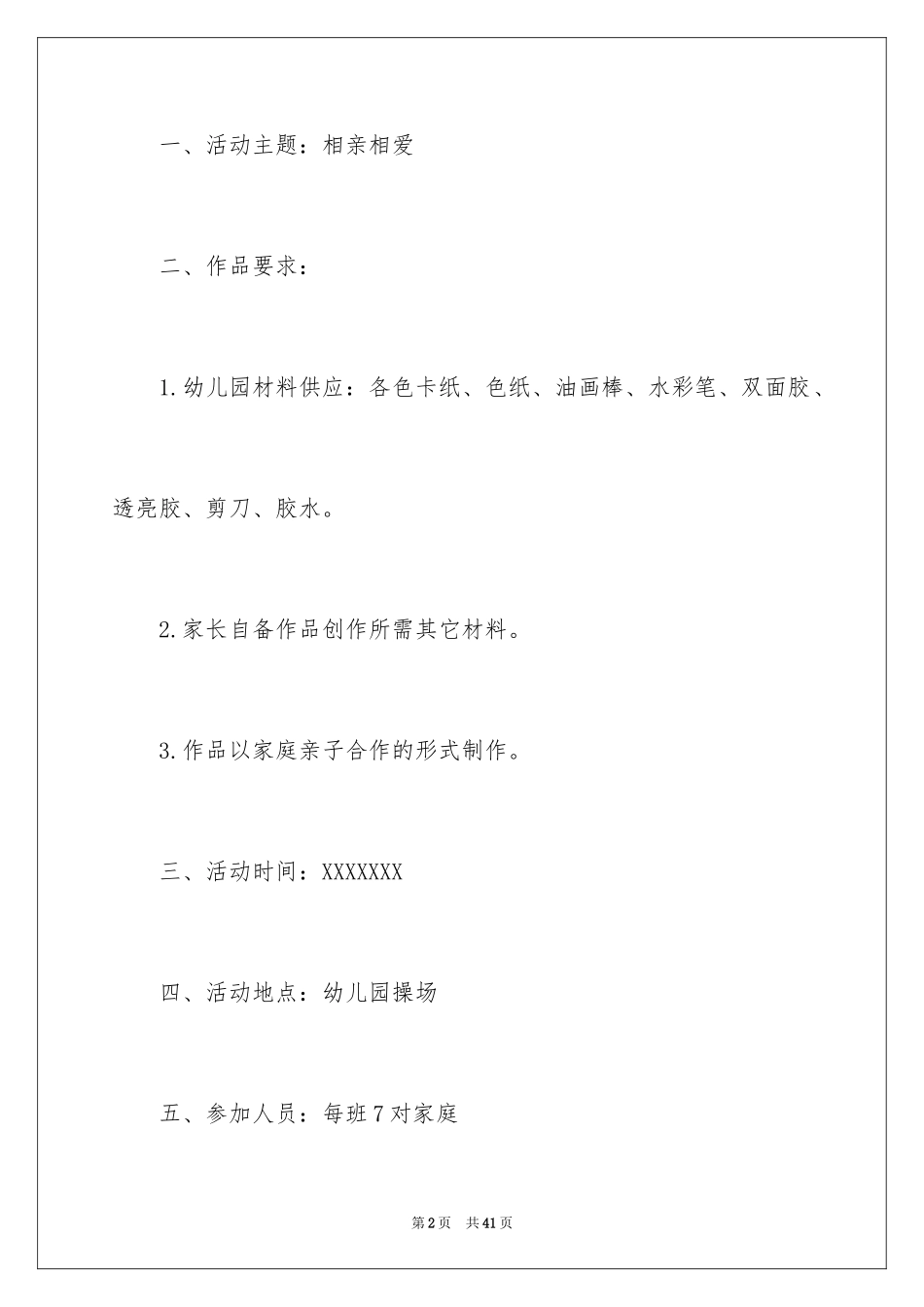 2024亲子活动方案_41_第2页