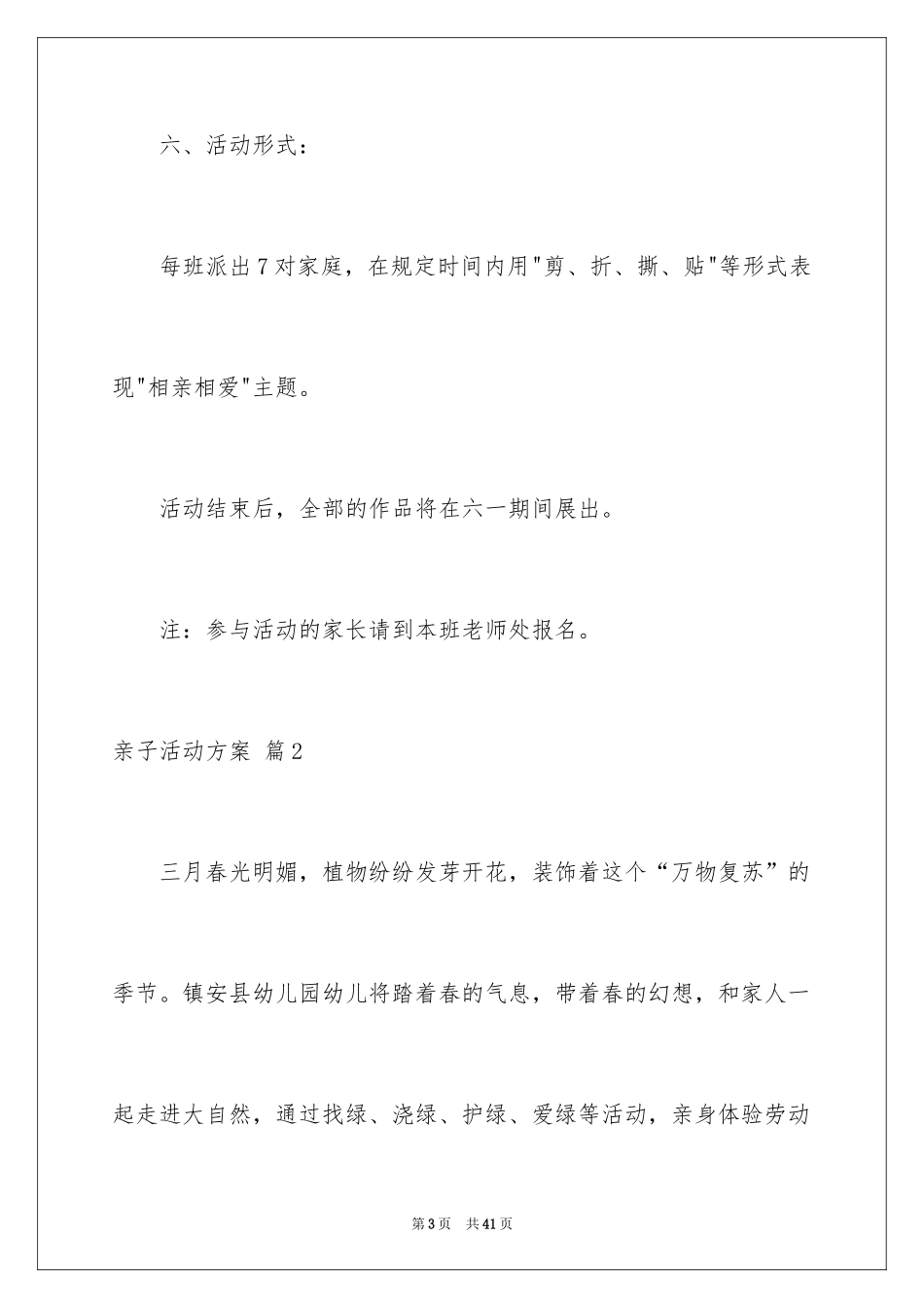 2024亲子活动方案_41_第3页