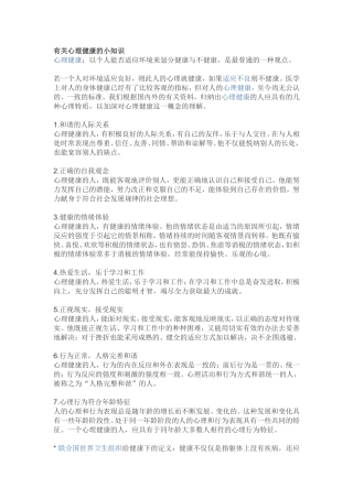 有关心理健康的小知识 (2)