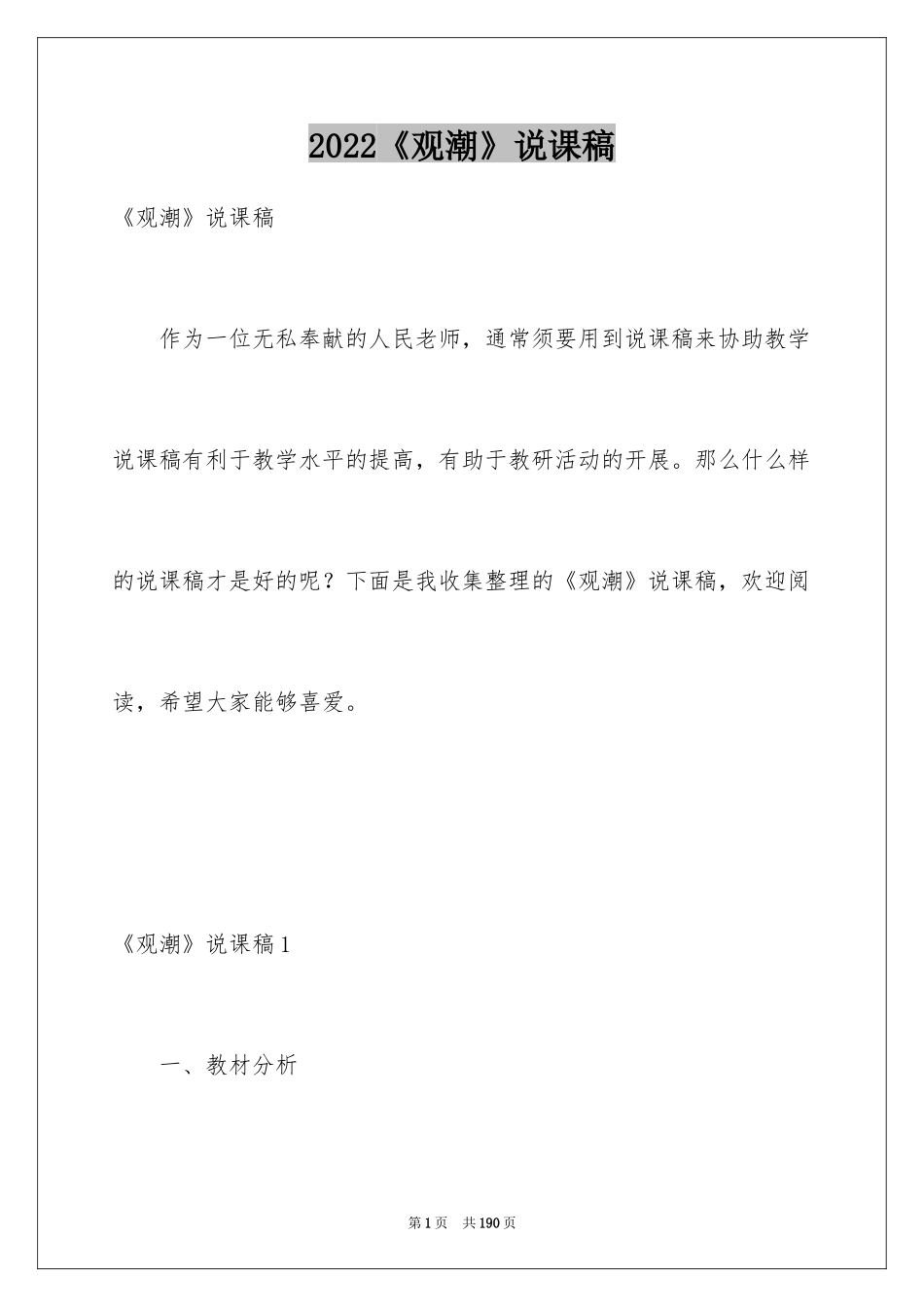 2024《观潮》说课稿_14_第1页