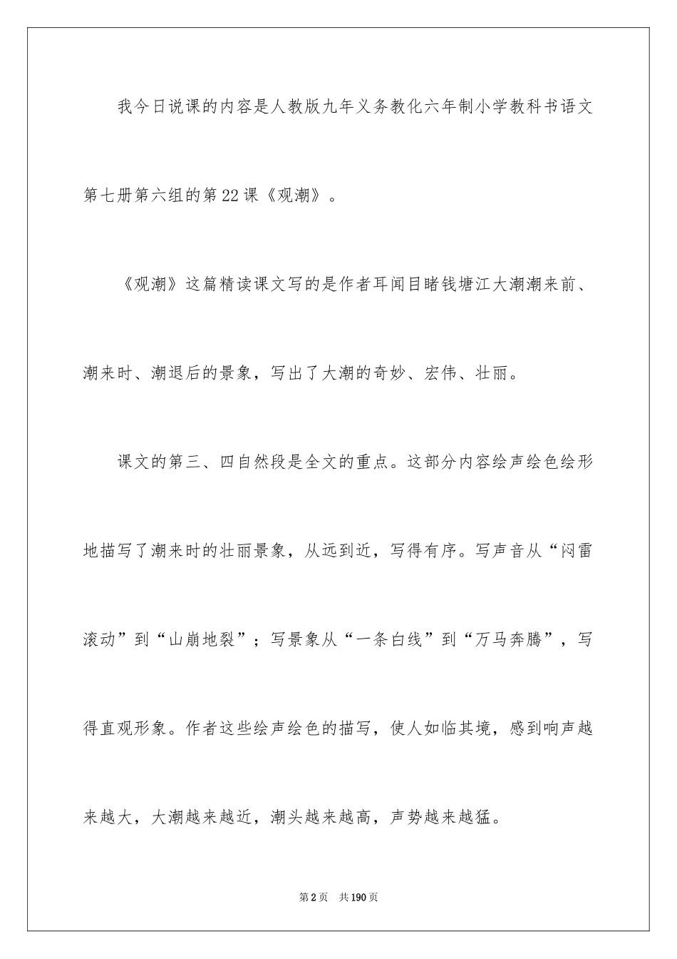 2024《观潮》说课稿_14_第2页