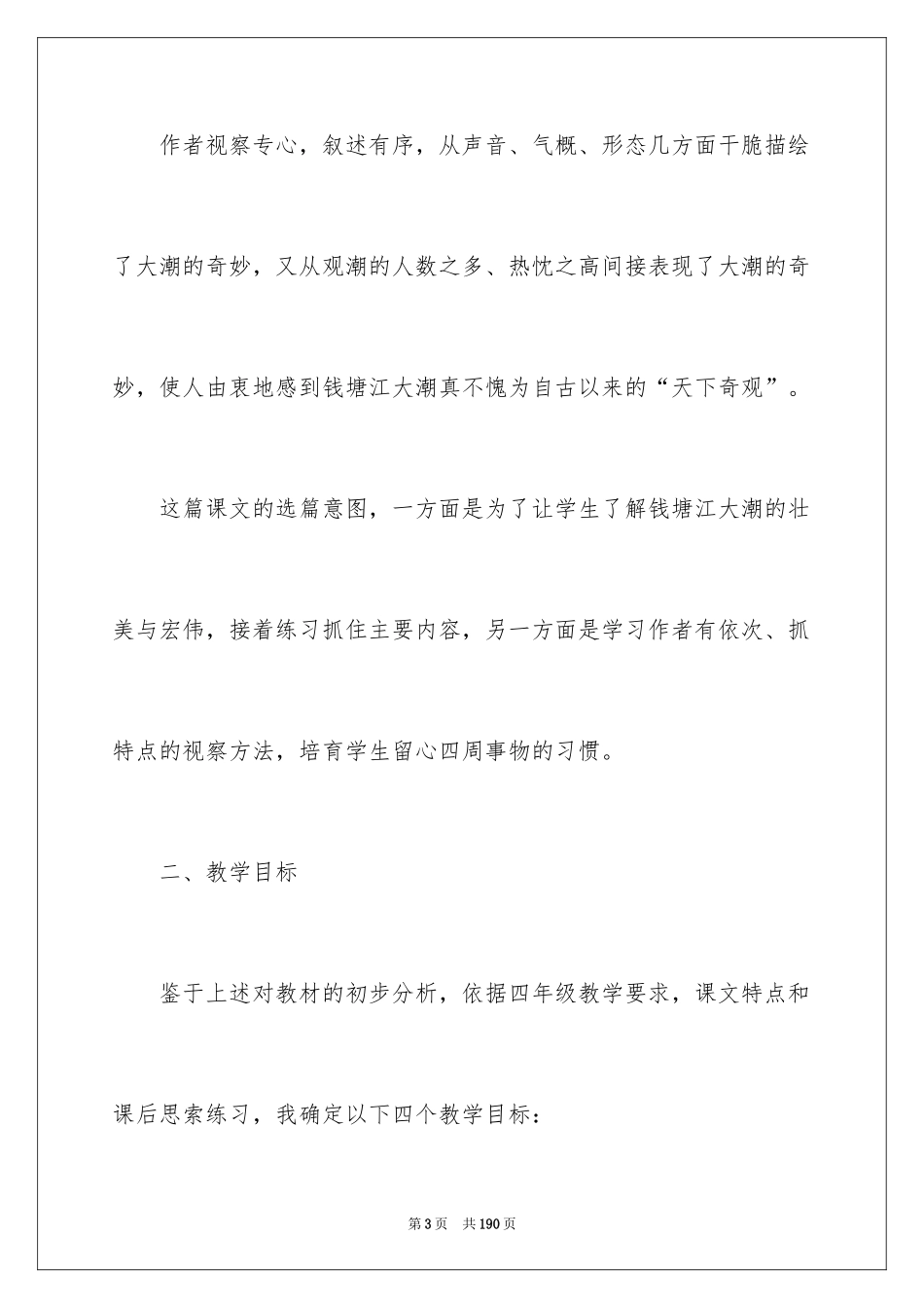 2024《观潮》说课稿_14_第3页