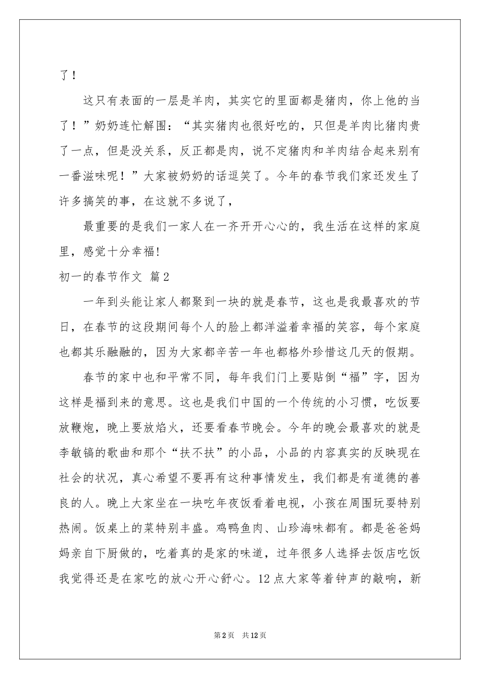 初一的春节作文锦集十篇_第2页