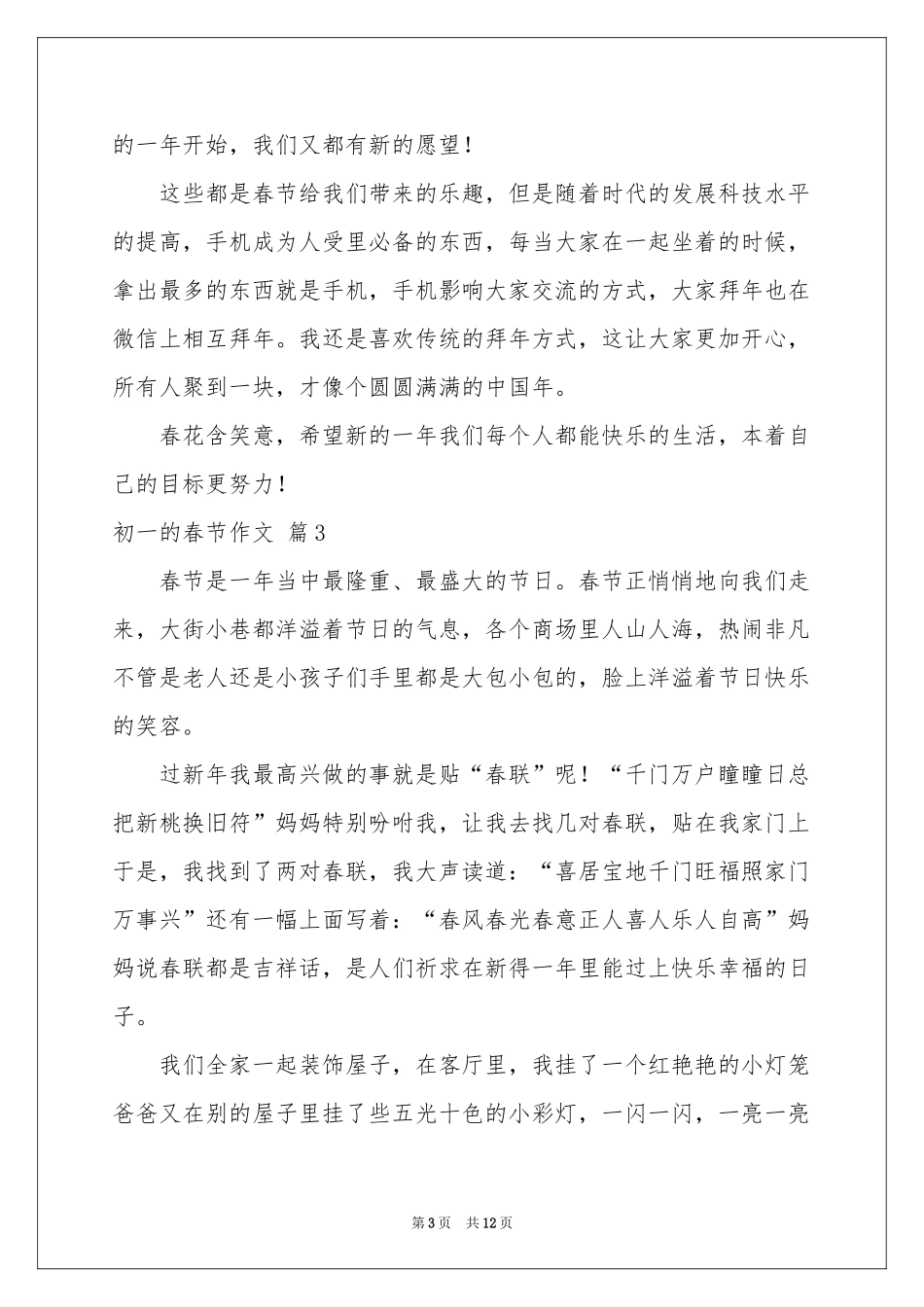 初一的春节作文锦集十篇_第3页