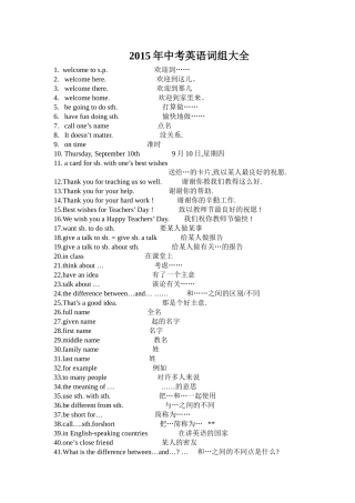 最新2015年中考英语词组大全