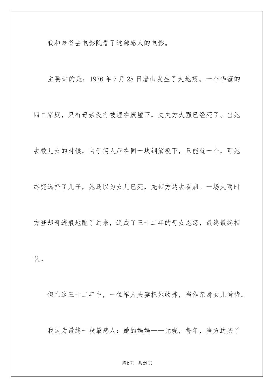 2024《唐山大地震》观后感_10_第2页