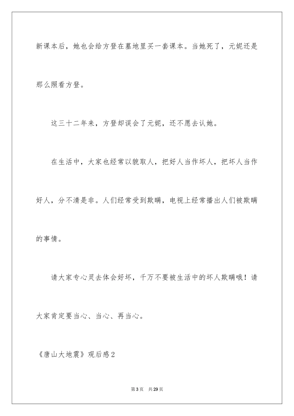 2024《唐山大地震》观后感_10_第3页