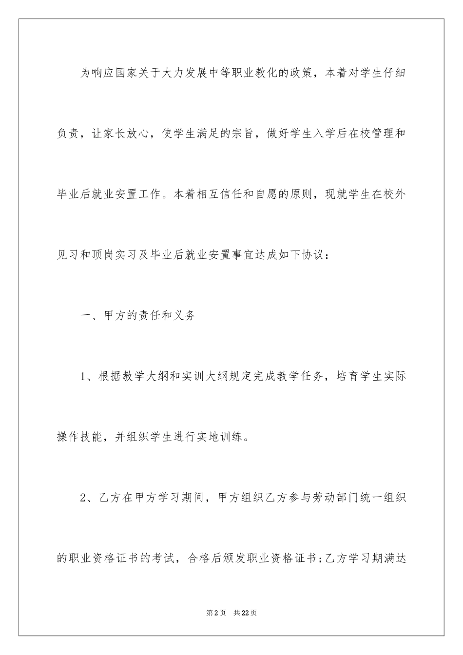 2024中专就业协议书_第2页