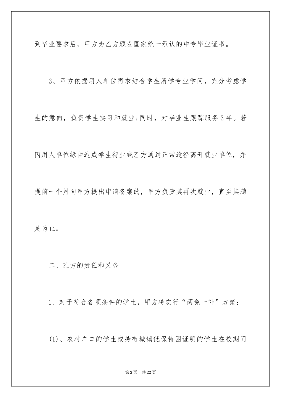 2024中专就业协议书_第3页