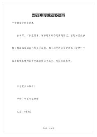 2024中专就业协议书