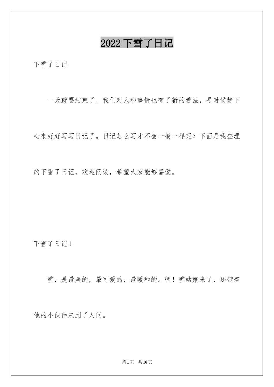 2024下雪了日记_9_第1页