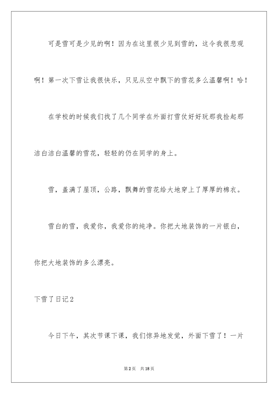 2024下雪了日记_9_第2页