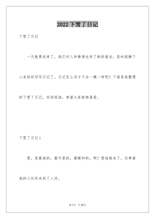 2024下雪了日记_9