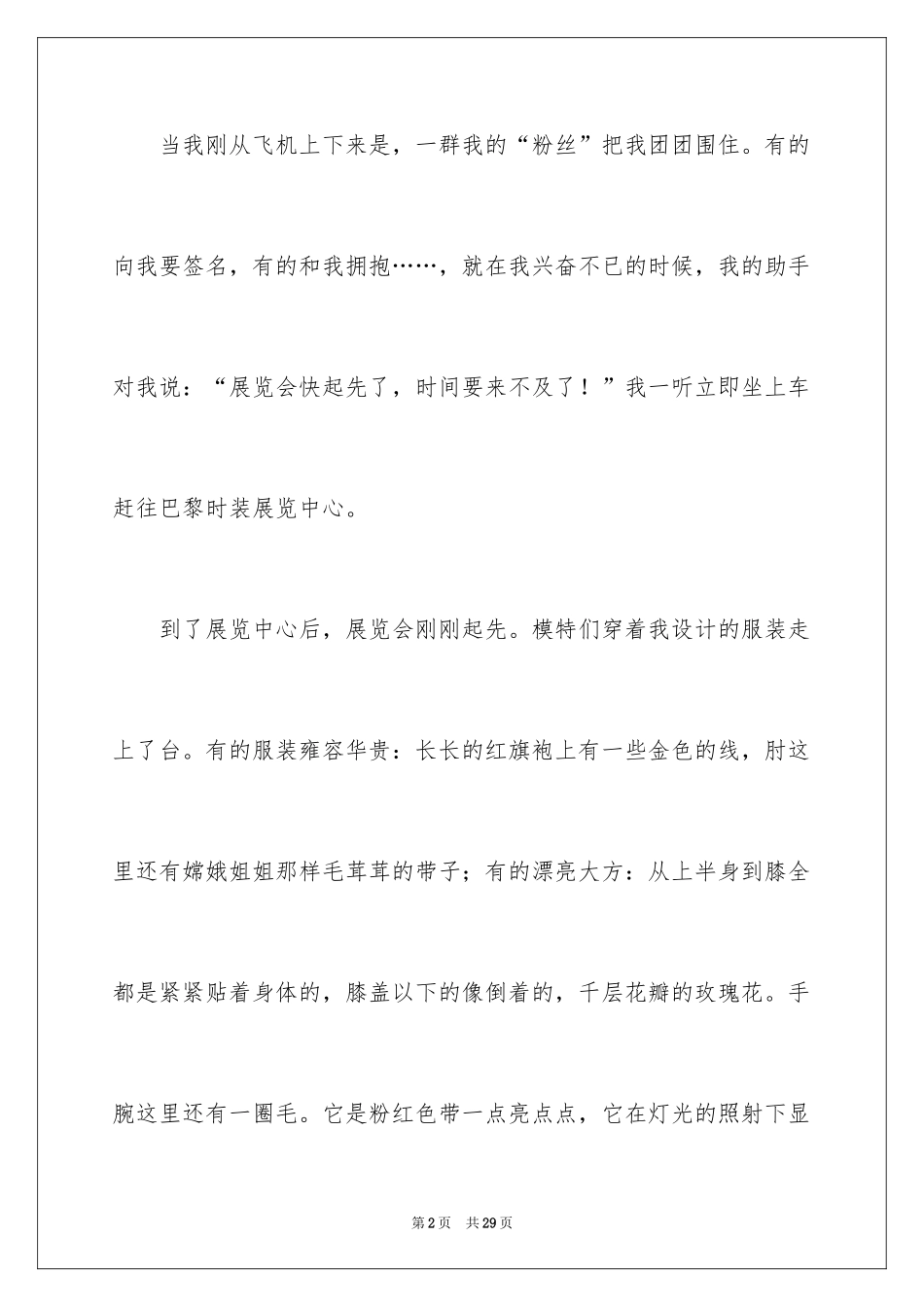 2024二十年后的我想象作文_5_第2页