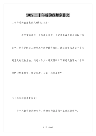 2024二十年后的我想象作文_5