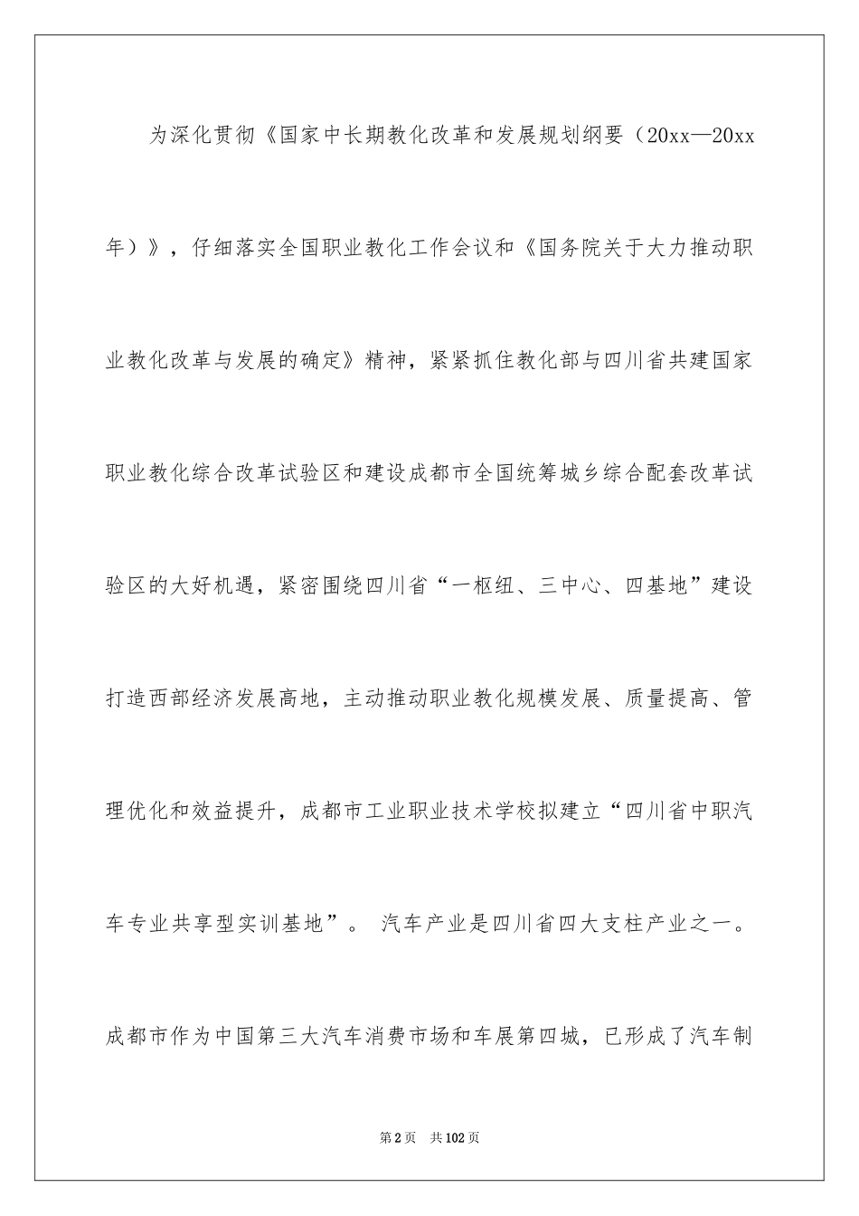 2024中专社会实践报告_1_第2页