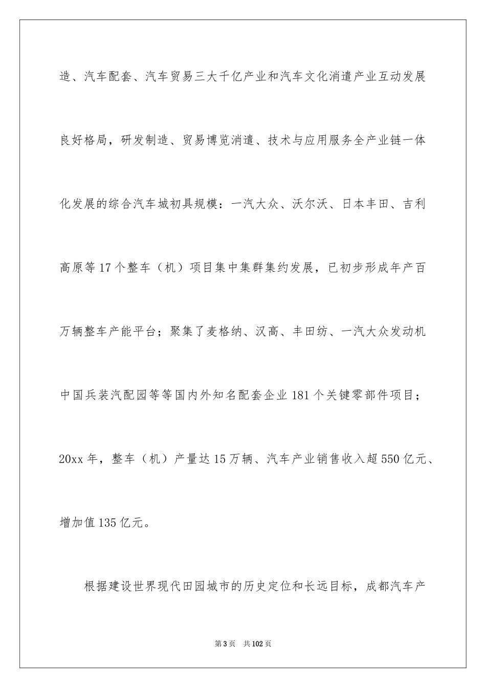 2024中专社会实践报告_1_第3页