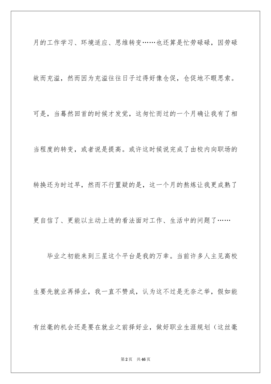 2024人力资源月度工作总结_第2页