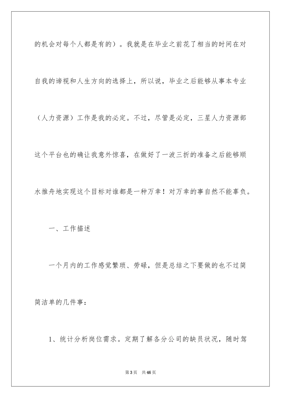 2024人力资源月度工作总结_第3页