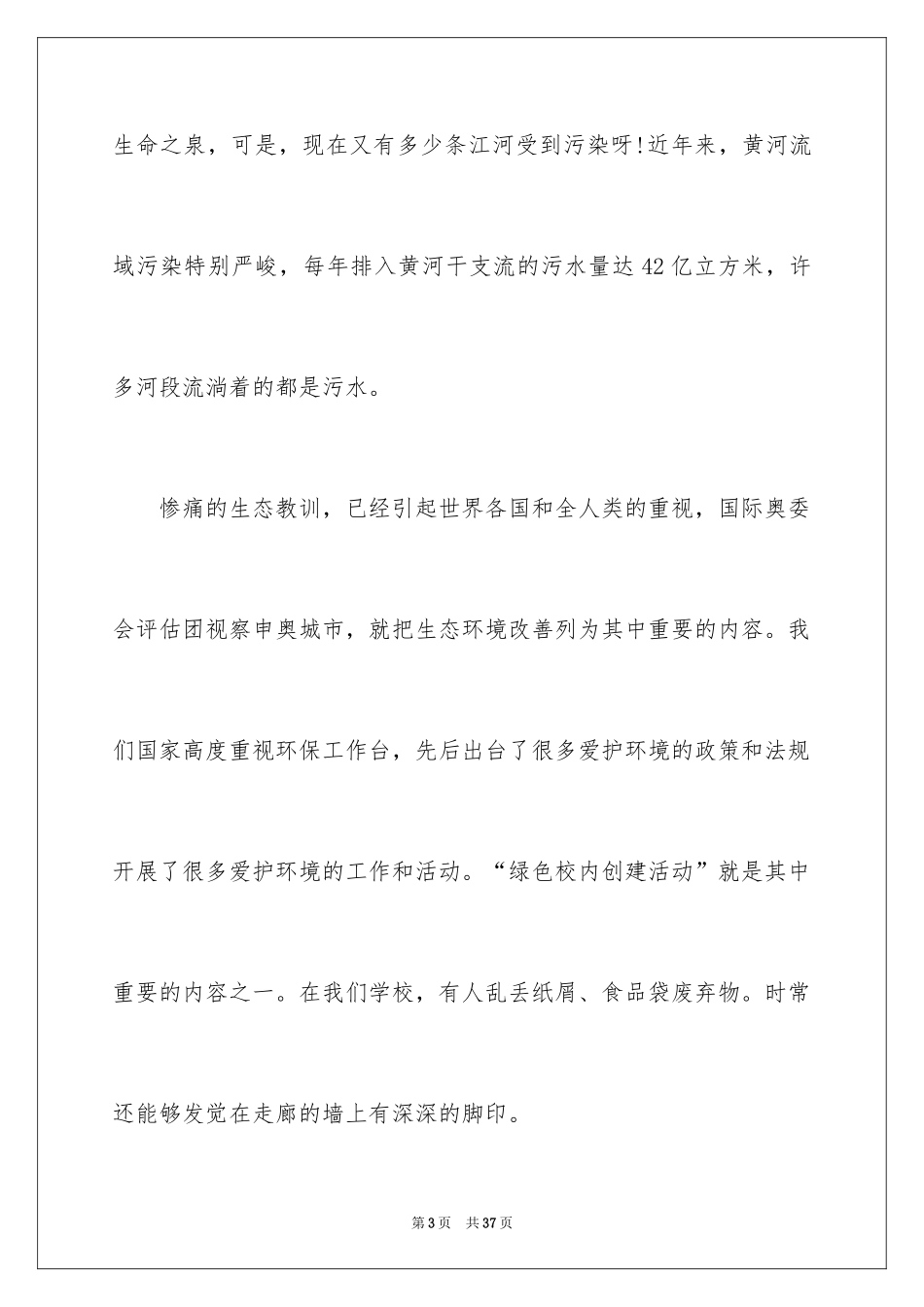 2024世界环境日演讲稿_33_第3页