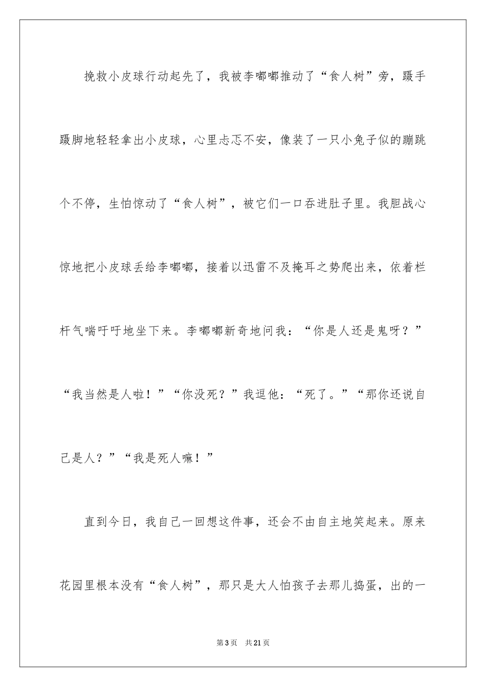 2024优秀童年趣事作文_26_第3页
