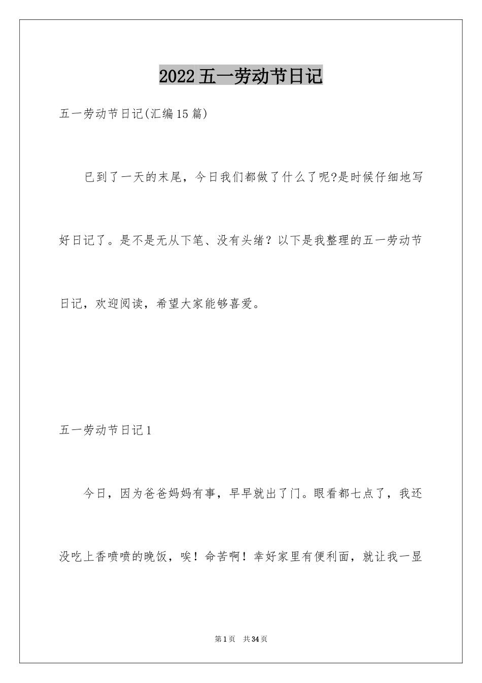 2024五一劳动节日记_48_第1页
